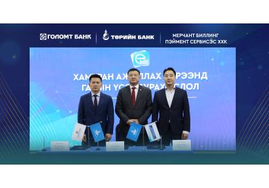 Төрийн банкны И-Билл үйлчилгээнд Голомт банк нэгдлээ