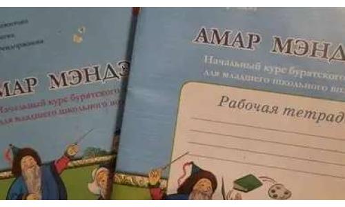 Буриад хэлний нэгдсэн сурах бичигтэй болно