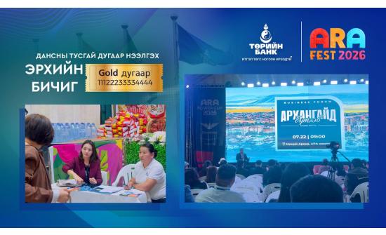 “Архангайд бүтээв” бизнес форумыг Төрийн банк дэмжин ажиллалаа