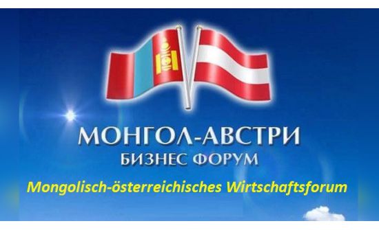 Вена хотноо Монгол-Австрийн бизнес форум болно