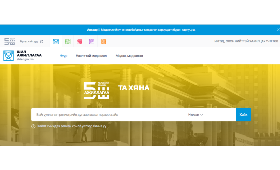 shilen сайтад дөрвөн төрлийн сангийн мэдээлэл нээлттэй болов