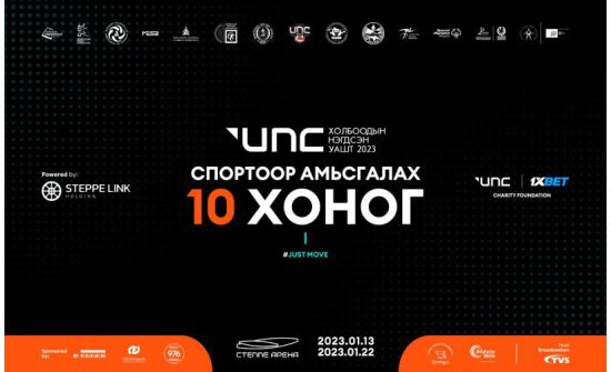 15 спортын холбоо улсын аваргаа нэг дээвэр дор зохион байгуулна