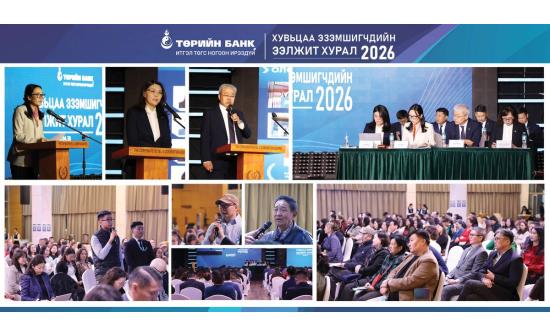 “Төрийн банк” ХК-ийн хувьцаа эзэмшигчдийн ээлжит хурал боллоо