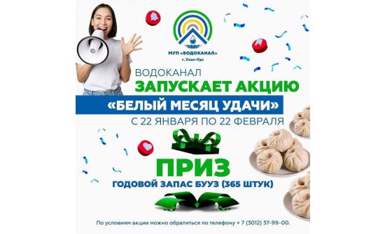 Улаан-Үд: 365 ширхэг буузны шагналтай уралдаан зарлав