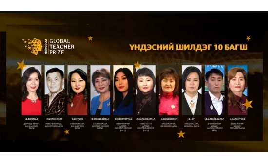 “Дэлхийн шилдэг багш-2023”: Монголын есөн багш нэг сая долларын төлөө өрсөлдөнө