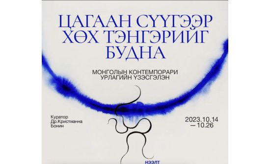 Парисын урлагийн долоо хоногийн үеэр Монголын галерей үзэсгэлэн гаргана