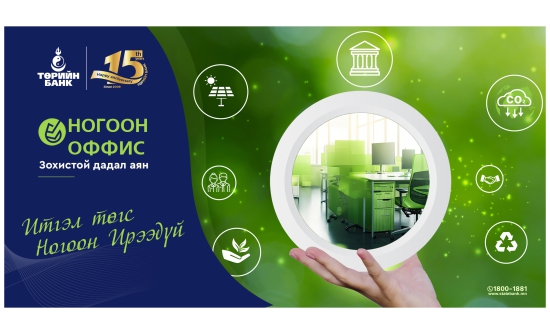 Төрийн банк эхэлж НОГООРНО