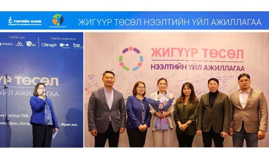 Төрийн банк: Санхүүгийн боловсролтой хүүхэд залуусыг бэлтгэхэд дэмжлэг үзүүлнэ