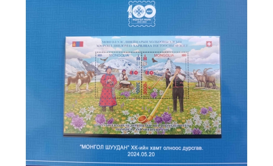 Монгол цуурч, швейцар бүрээчний зурагтай марк худалдаанд гарлаа