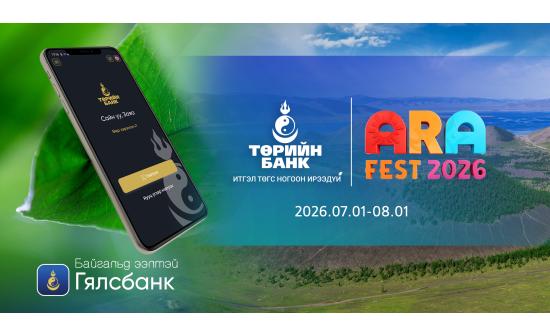 Төрийн банк ARA FEST 2026-гийн албан ёсны хамтрагч болов