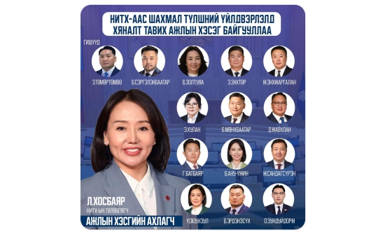 НИТХ-ын төлөөлөгчид шахмал түлшний үйлдвэрлэлд хяналт тавина