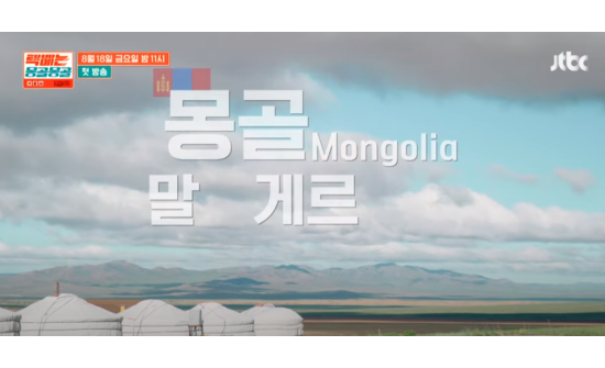 “Монгол дахь шууданч” нэвтрүүлэг наймдугаар сарын 18-нд гарна