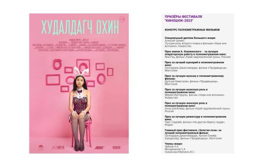 “Худалдагч охин” кино олон улсын наадмаас гурван шагнал нэг дор авлаа