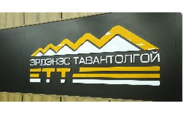 ЭТТ: 896 мянган тонн нүүрсийг 97.7 сая ам.доллароор арилжааллаа